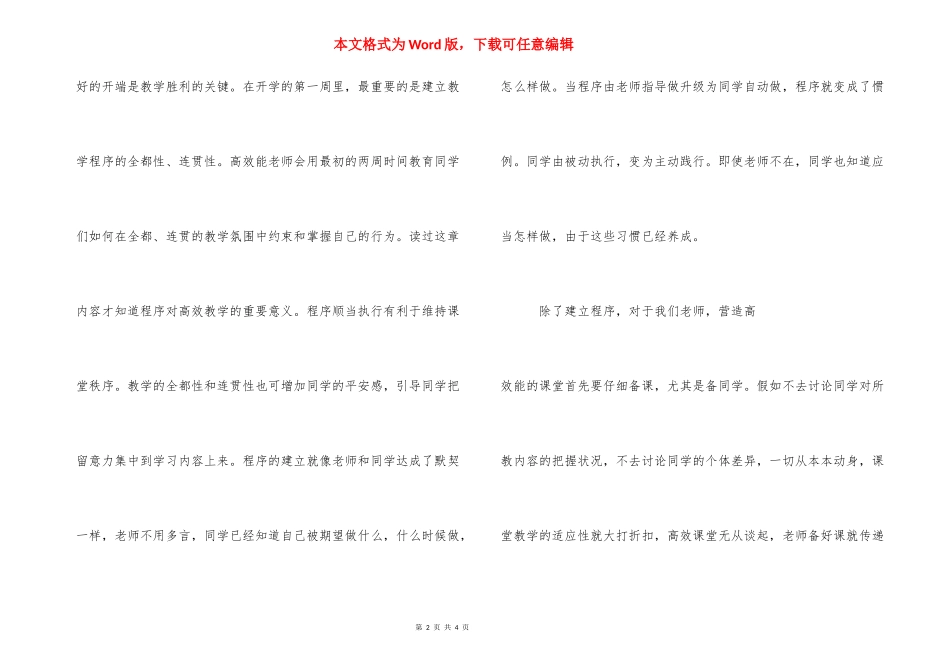 [《如何成为高效能教师》读后感] 怎样成为一名优秀教师读后感.docx_第2页