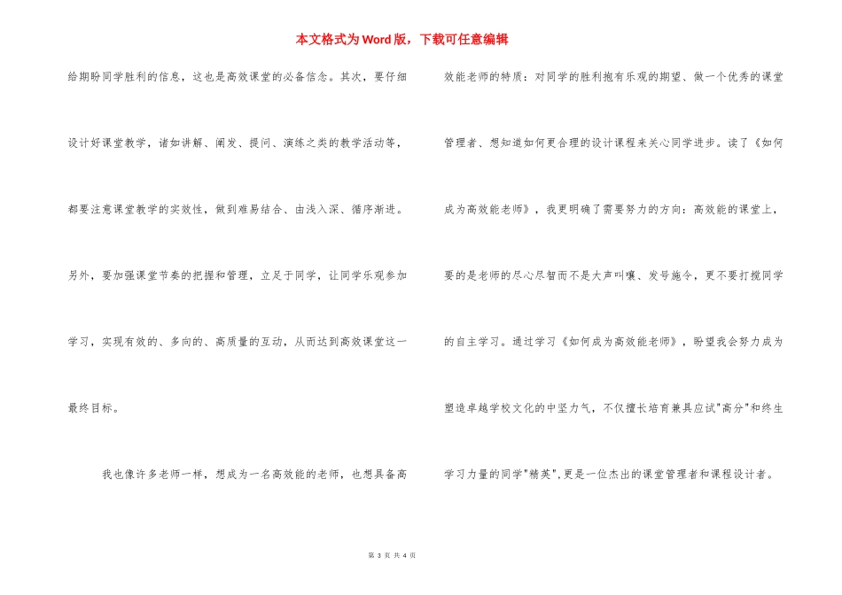 [《如何成为高效能教师》读后感] 怎样成为一名优秀教师读后感.docx_第3页