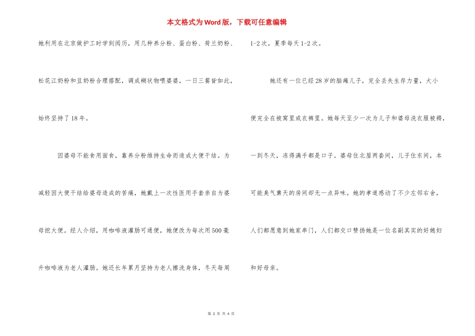 [村“好媳妇”事迹材料] 好媳妇好婆婆事迹材料.docx_第2页