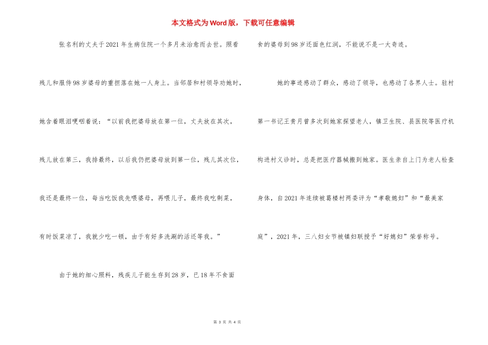 [村“好媳妇”事迹材料] 好媳妇好婆婆事迹材料.docx_第3页