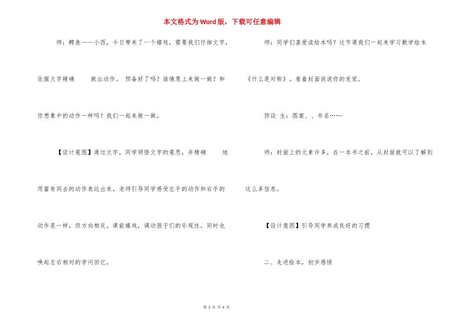 [《什么是对称》绘本教学设计] 百度什么是对称绘本.docx_第2页
