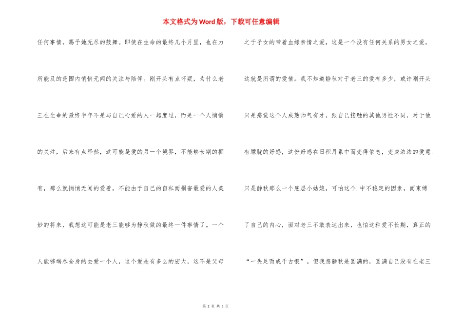 [读《山楂树之恋》有感800字]山楂树之恋歌曲.docx_第2页