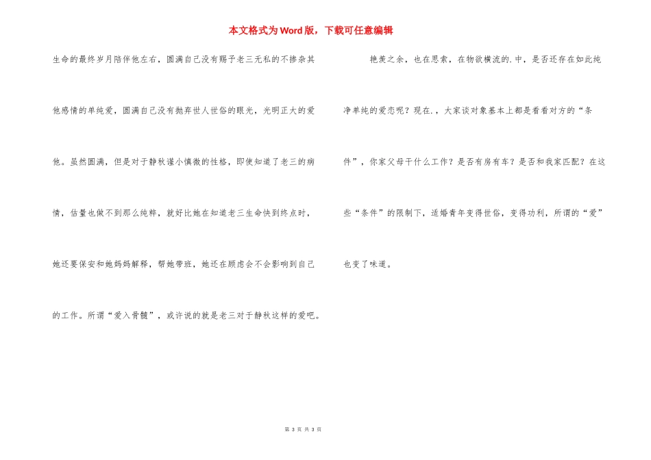 [读《山楂树之恋》有感800字]山楂树之恋歌曲.docx_第3页