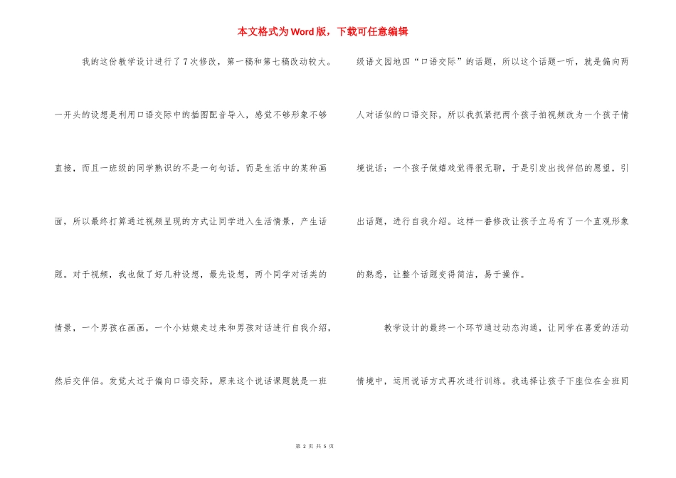 [《我们做朋友》教学反思]口语交际我们做朋友教学反思.docx_第2页