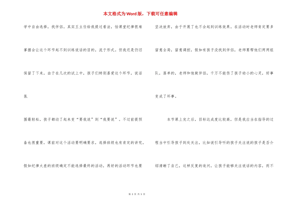 [《我们做朋友》教学反思]口语交际我们做朋友教学反思.docx_第3页
