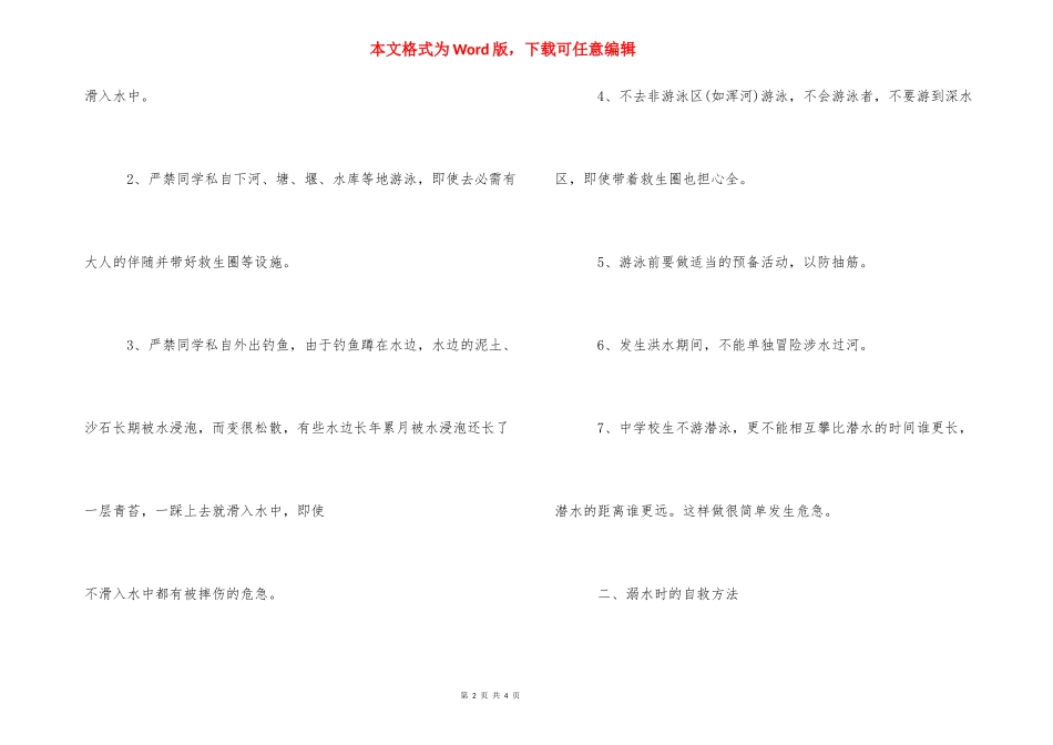 [防溺水家长会讲话稿] 防溺水安全教育讲话稿.docx_第2页