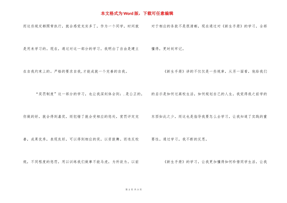 [《新生手册》学习体会].docx_第2页