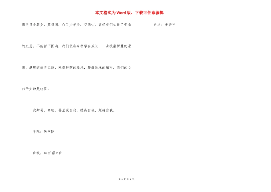[《新生手册》学习体会].docx_第3页
