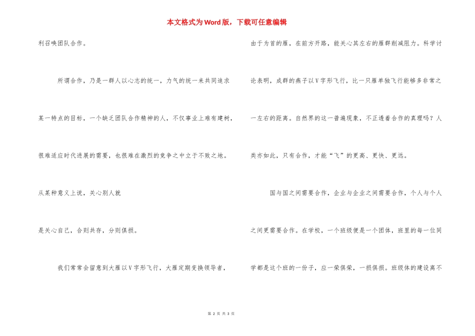 [合作是力量的源泉演讲稿]好奇心是创新的源泉演讲稿.docx_第2页