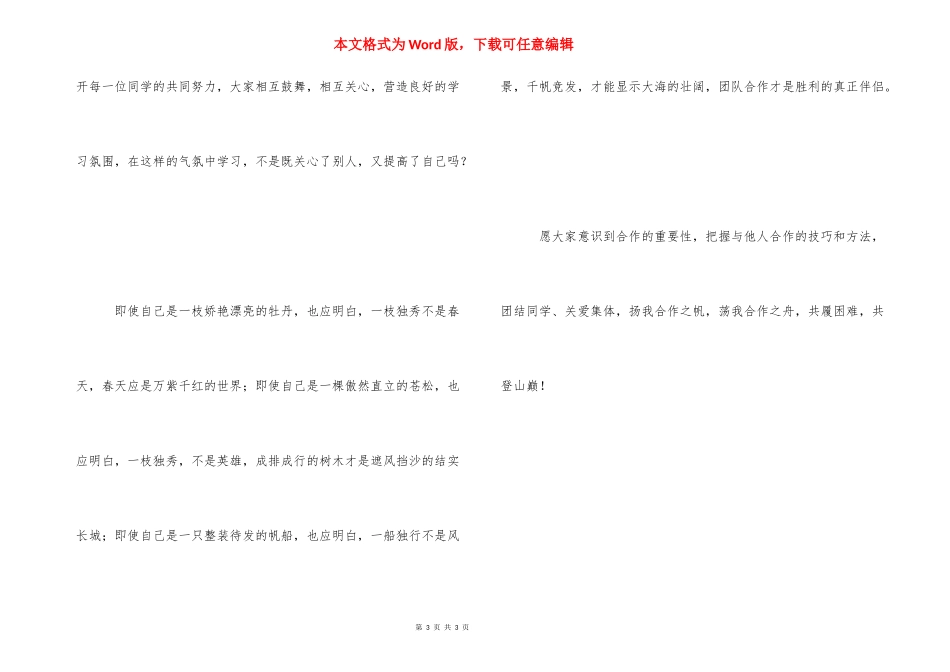 [合作是力量的源泉演讲稿]好奇心是创新的源泉演讲稿.docx_第3页