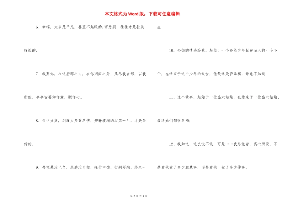 [《知否知否应是绿肥红瘦》经典语录] 知否经典台词.docx_第2页