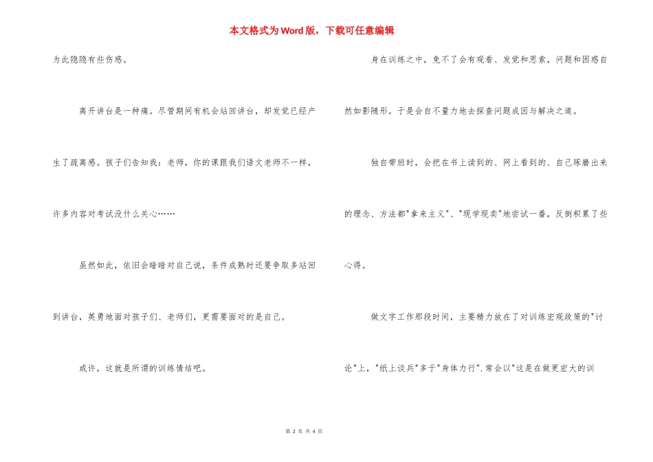 [【教育随笔】初心你还在吗？] 只要初心还在作文.docx_第2页