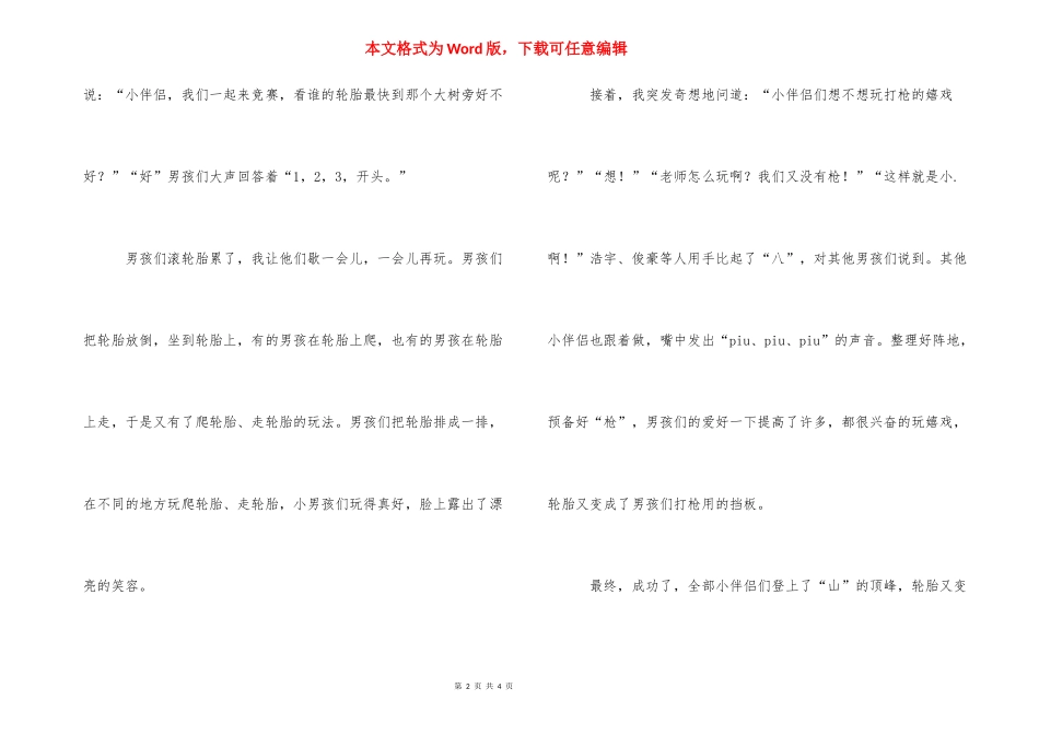 [【幼儿观察记录】学习故事：好玩的轮胎].docx_第2页