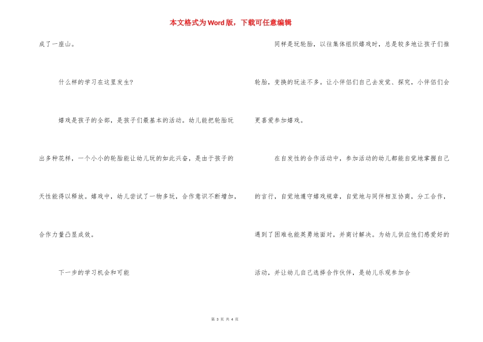 [【幼儿观察记录】学习故事：好玩的轮胎].docx_第3页