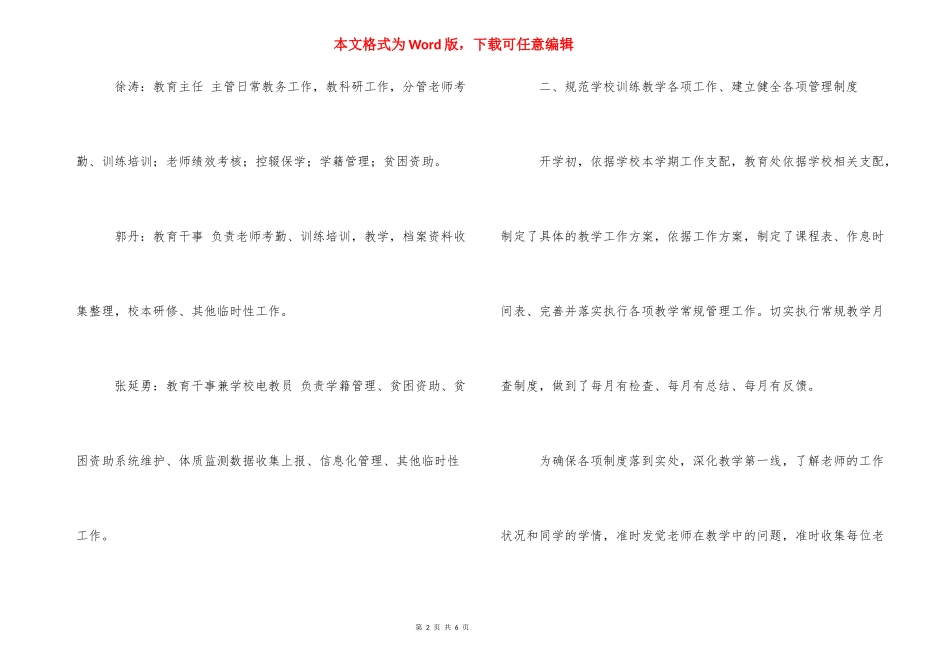[2021-2021学年度第一学期教导主任工作述职报告]2021教导主任述职报告.docx_第2页