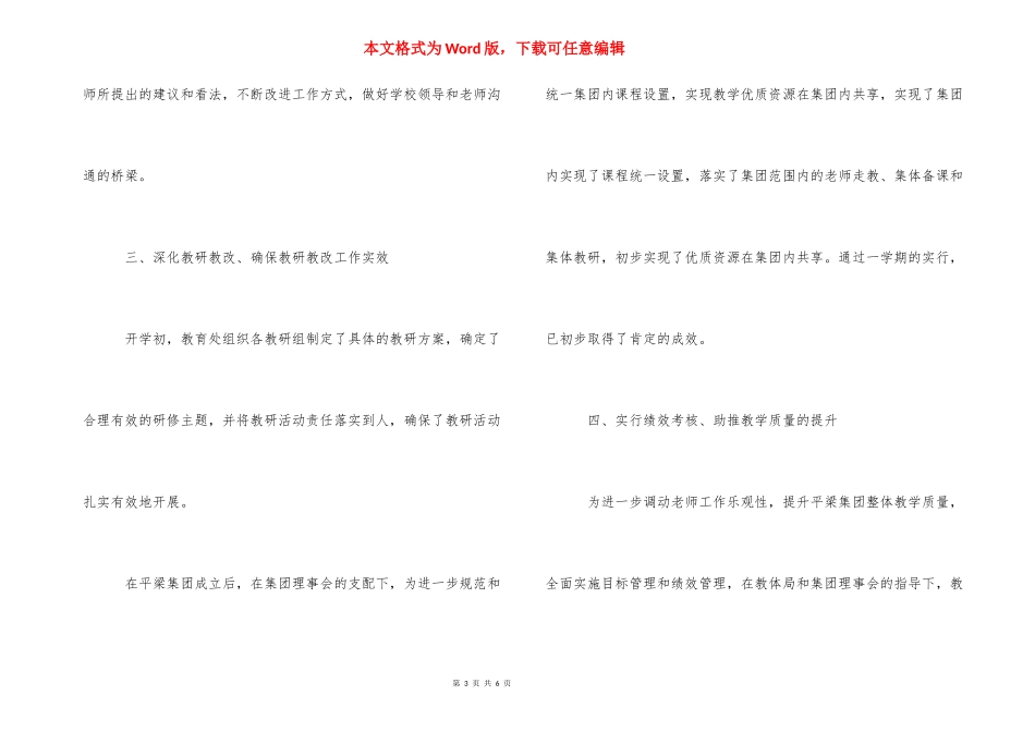 [2021-2021学年度第一学期教导主任工作述职报告]2021教导主任述职报告.docx_第3页