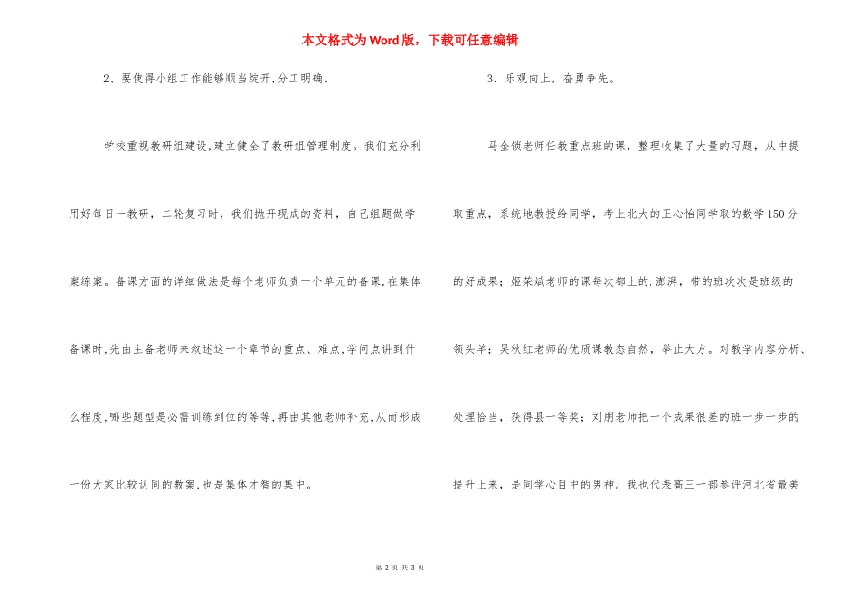 [2021年高考动员大会教师演讲稿]2021年动员大会.docx_第2页