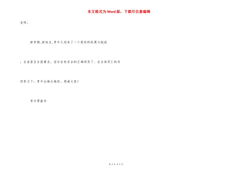[2021年高考动员大会教师演讲稿]2021年动员大会.docx_第3页