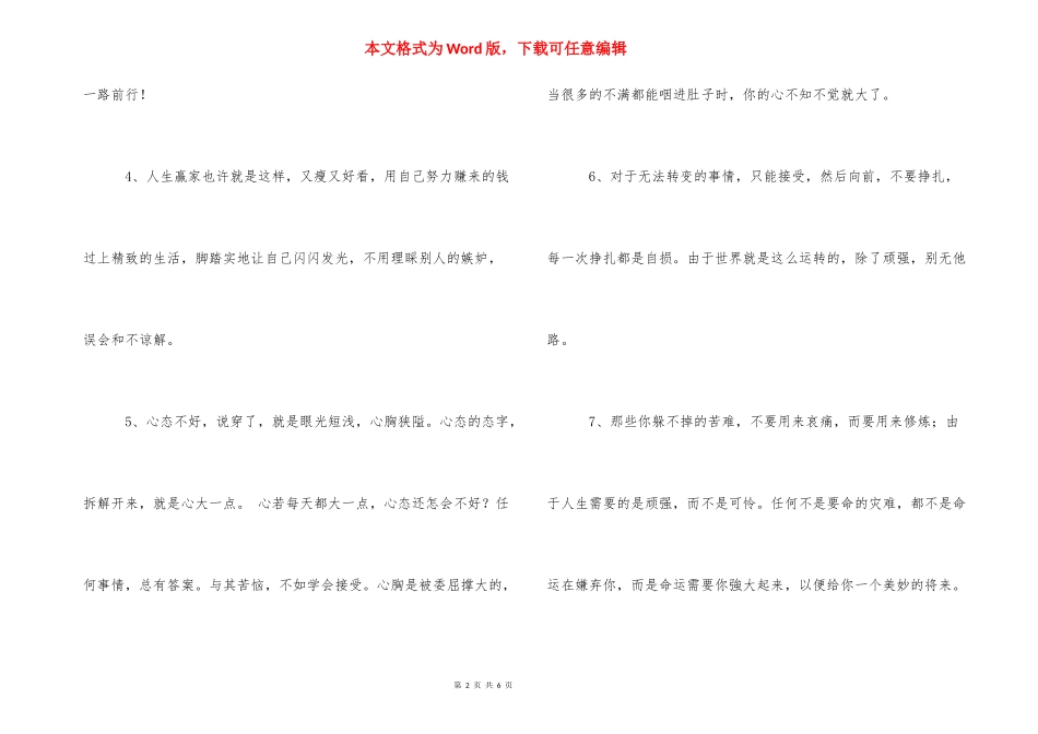 [2021早安励志语录早安激励人的经典句子]早安心语.docx_第2页