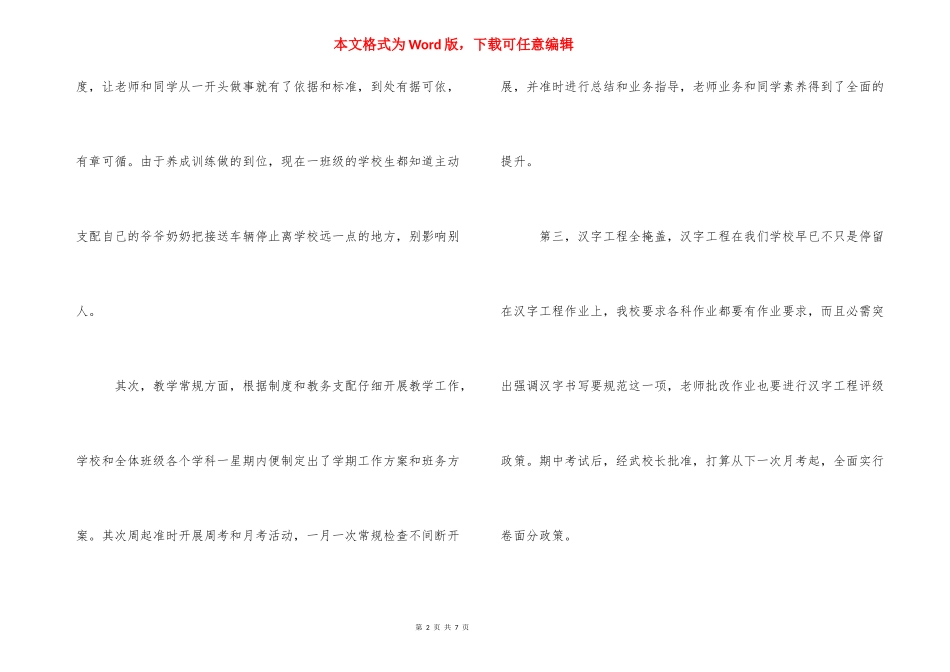 [班主任工作室全覆盖会议发言稿]名班主任工作室总结发言稿.docx_第2页