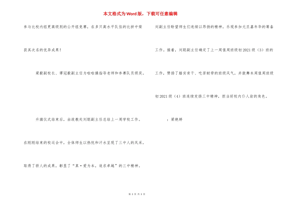 [成功之路在脚下演讲稿] 成功之路演讲稿.docx_第3页