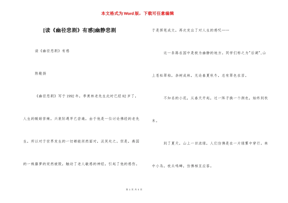 [读《幽径悲剧》有感]幽静悲剧.docx_第1页