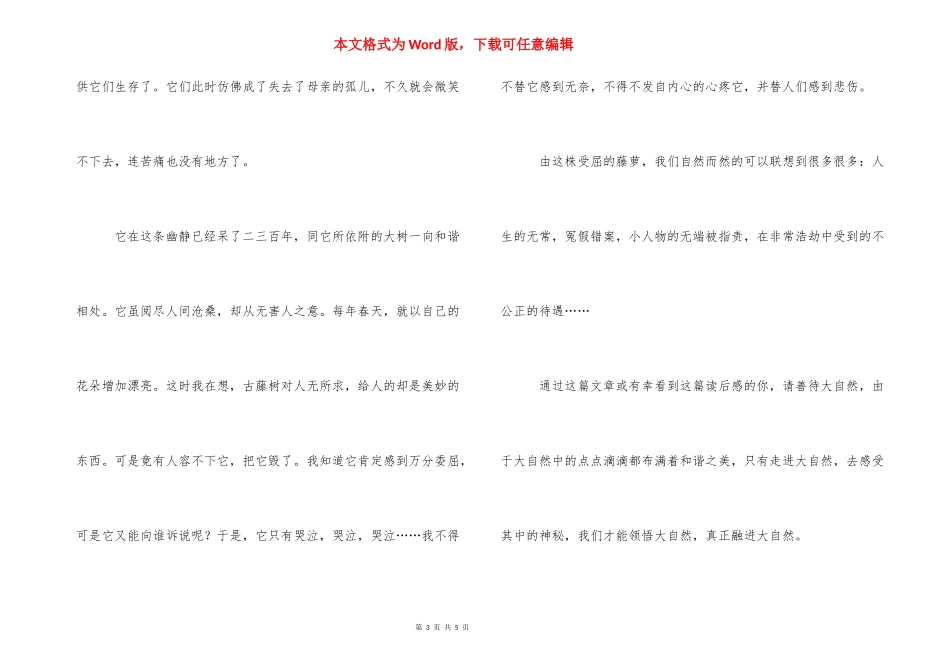 [读《幽径悲剧》有感]幽静悲剧.docx_第3页