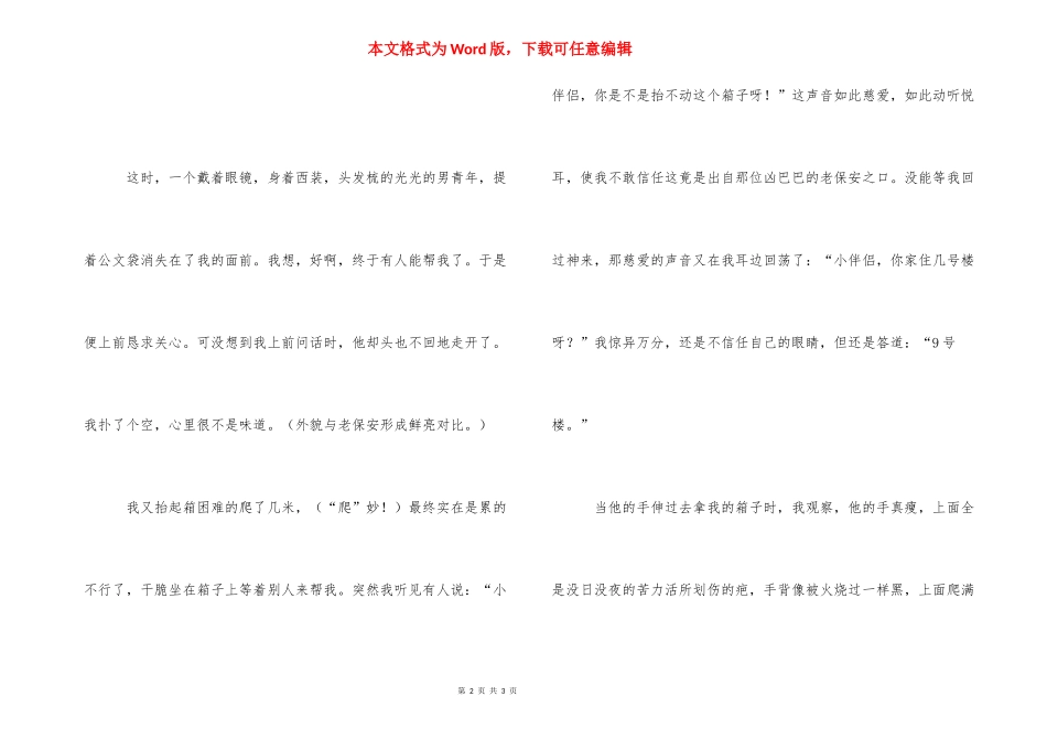 [关爱使人更美作文]爷爷的关爱,使我感动作文.docx_第2页