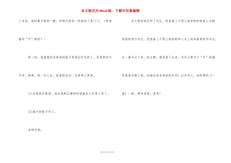[关爱使人更美作文]爷爷的关爱,使我感动作文.docx_第3页