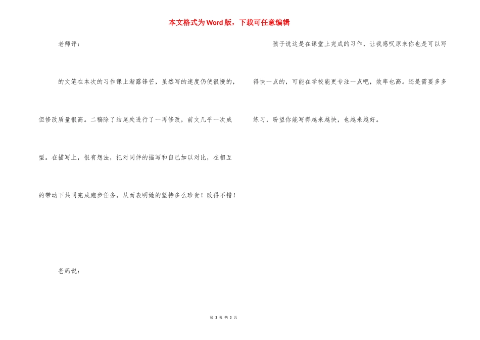 [寒风中奔跑的脚步作文]醉了寒风脚步.docx_第3页