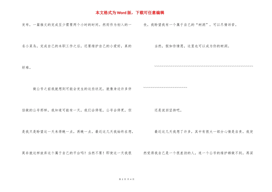[坚持多么容易又多么难的一件事] 开始容易坚持难英语.docx_第2页