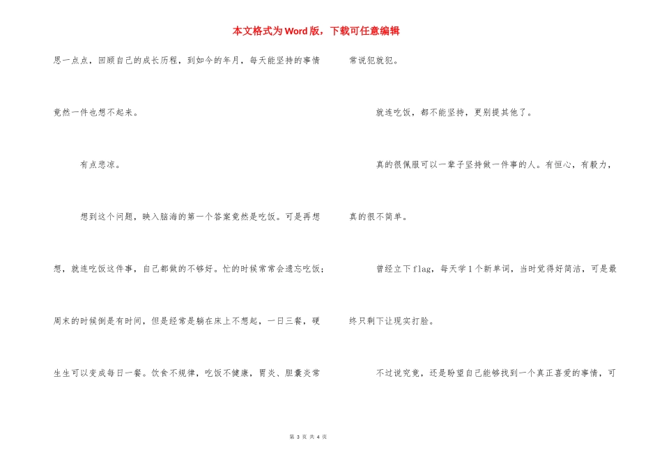 [坚持多么容易又多么难的一件事] 开始容易坚持难英语.docx_第3页