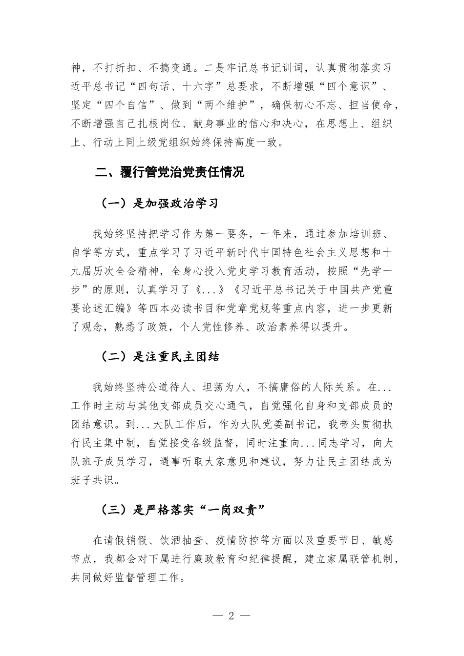 消防救援大队大队长2021年个人述职述责述廉报告.docx_第2页