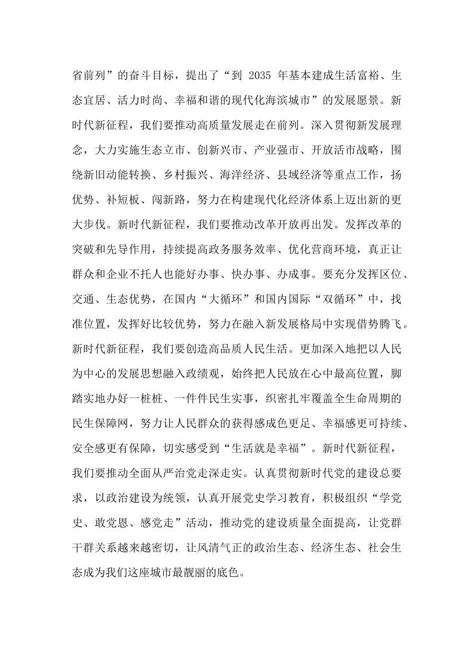 在2022年春节老干部座谈会上的讲话-在春节老干部团拜会上的致辞.docx_第3页