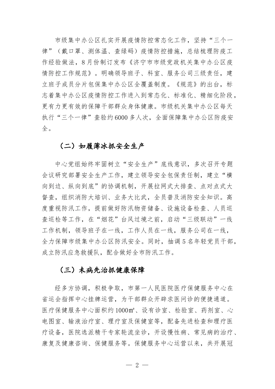 机关事务中心“我为群众办实事”实践活动总结报告.docx_第2页