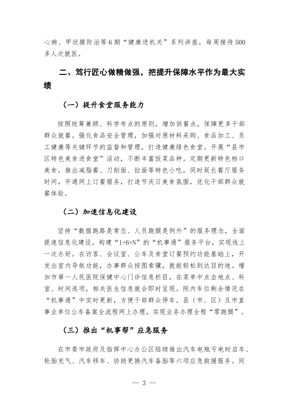 机关事务中心“我为群众办实事”实践活动总结报告.docx_第3页