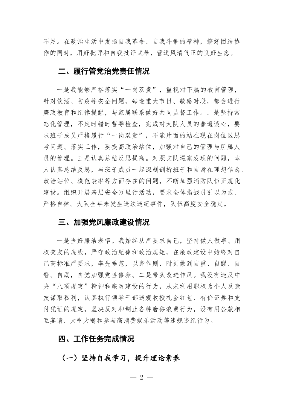 消防救援大队政治教导员2021年个人述职述责述廉报告材料.docx_第2页