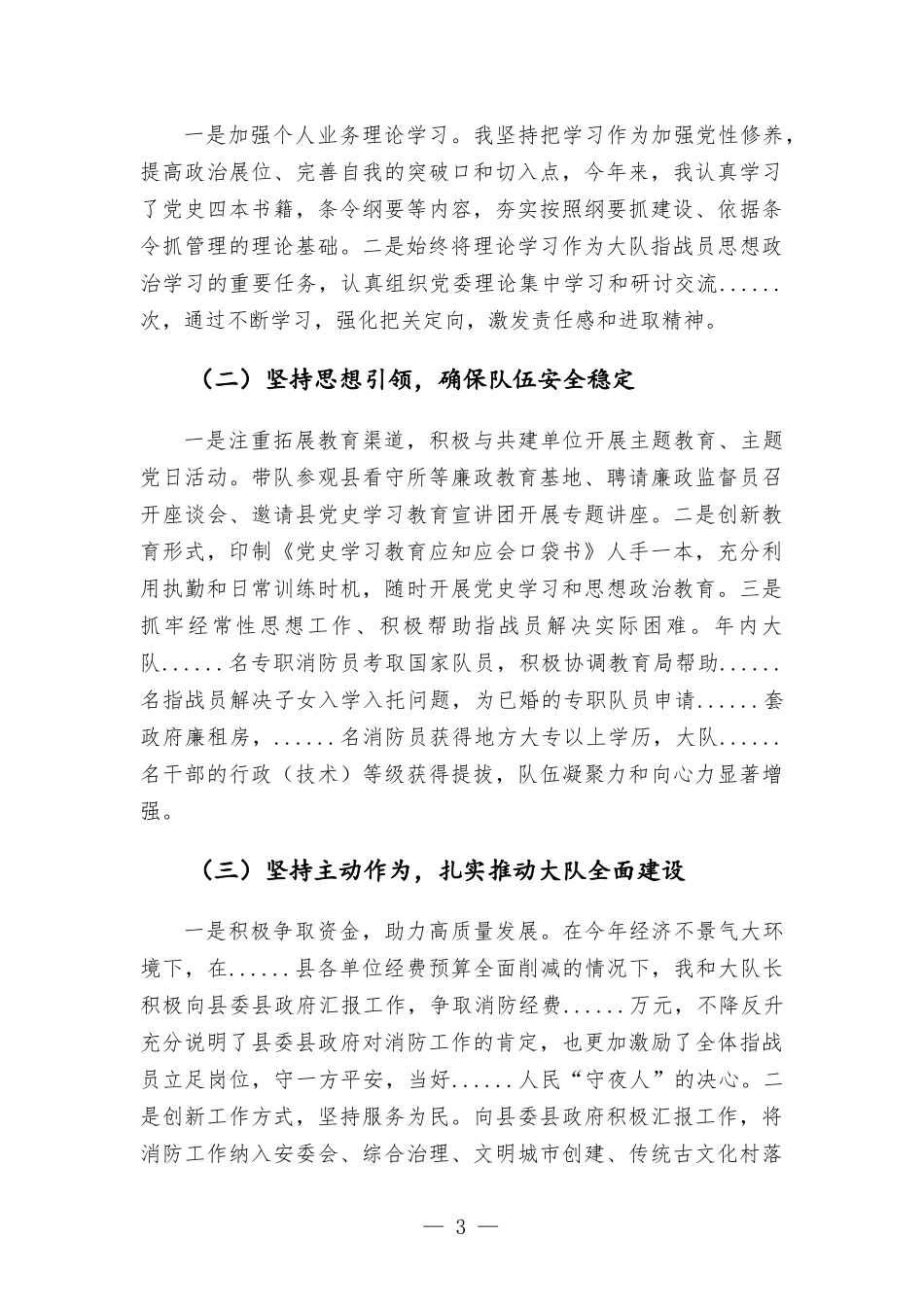 消防救援大队政治教导员2021年个人述职述责述廉报告材料.docx_第3页
