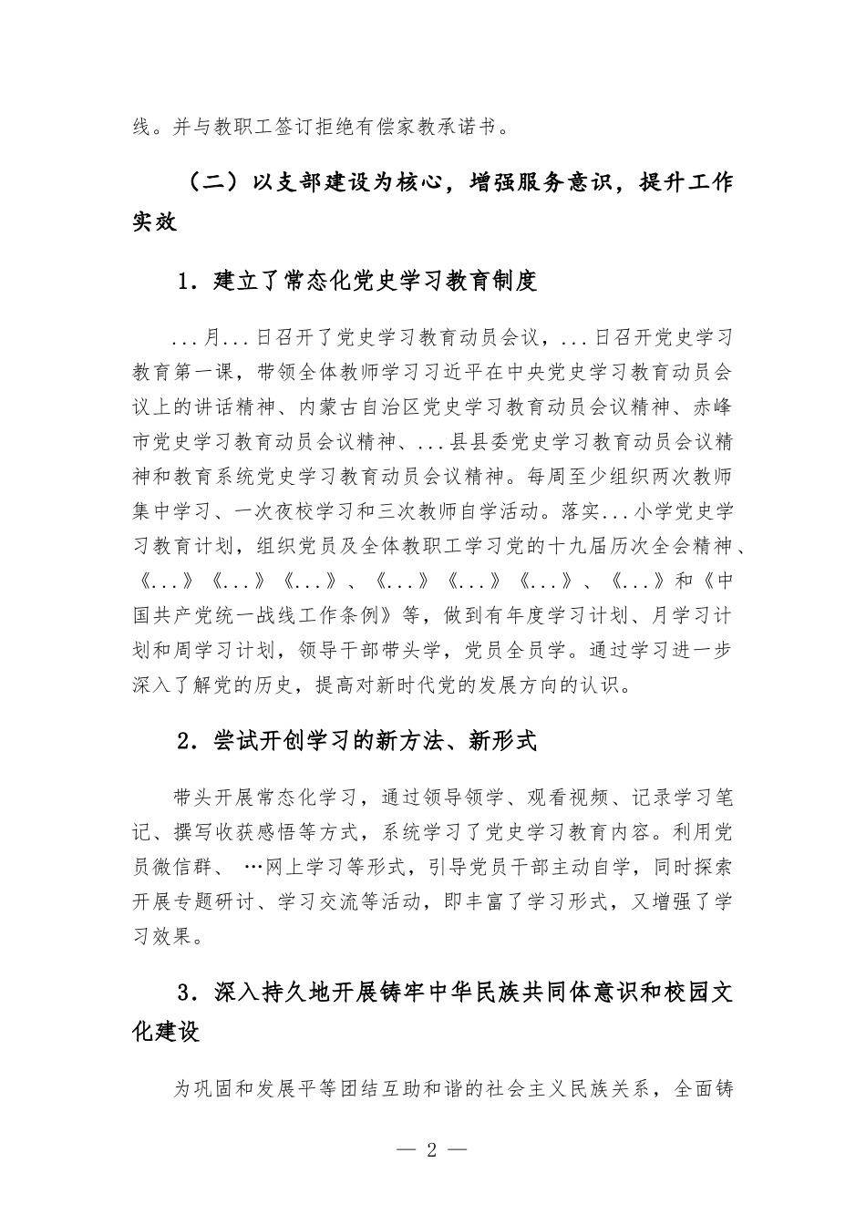 小学党支部书记2021年抓党建工作述职报告.docx_第2页