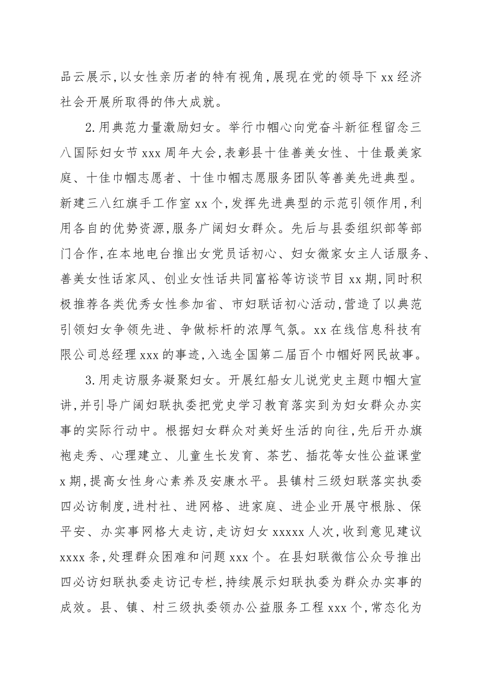 妇联关于2021年工作总结及2022年工作思路例文.docx_第2页