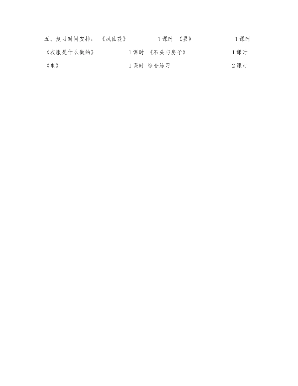 三年级下册科学复习计划.docx_第3页