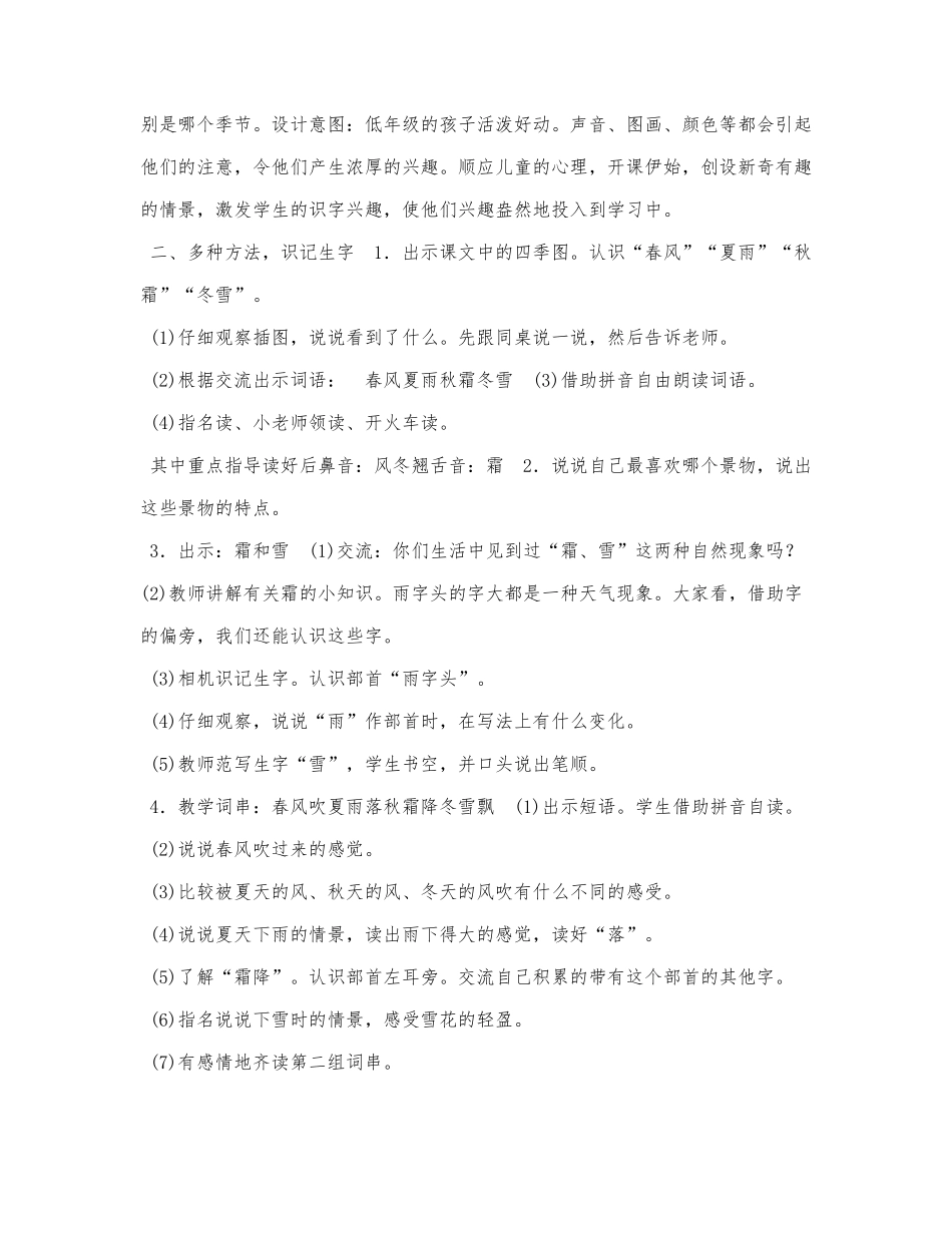 部编版一年级语文下册教案.docx_第2页