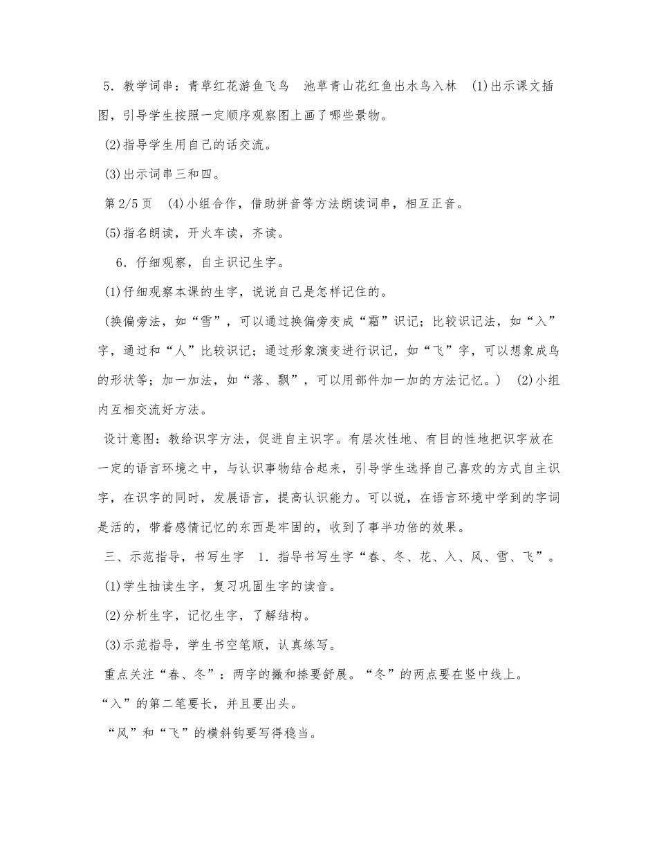 部编版一年级语文下册教案.docx_第3页