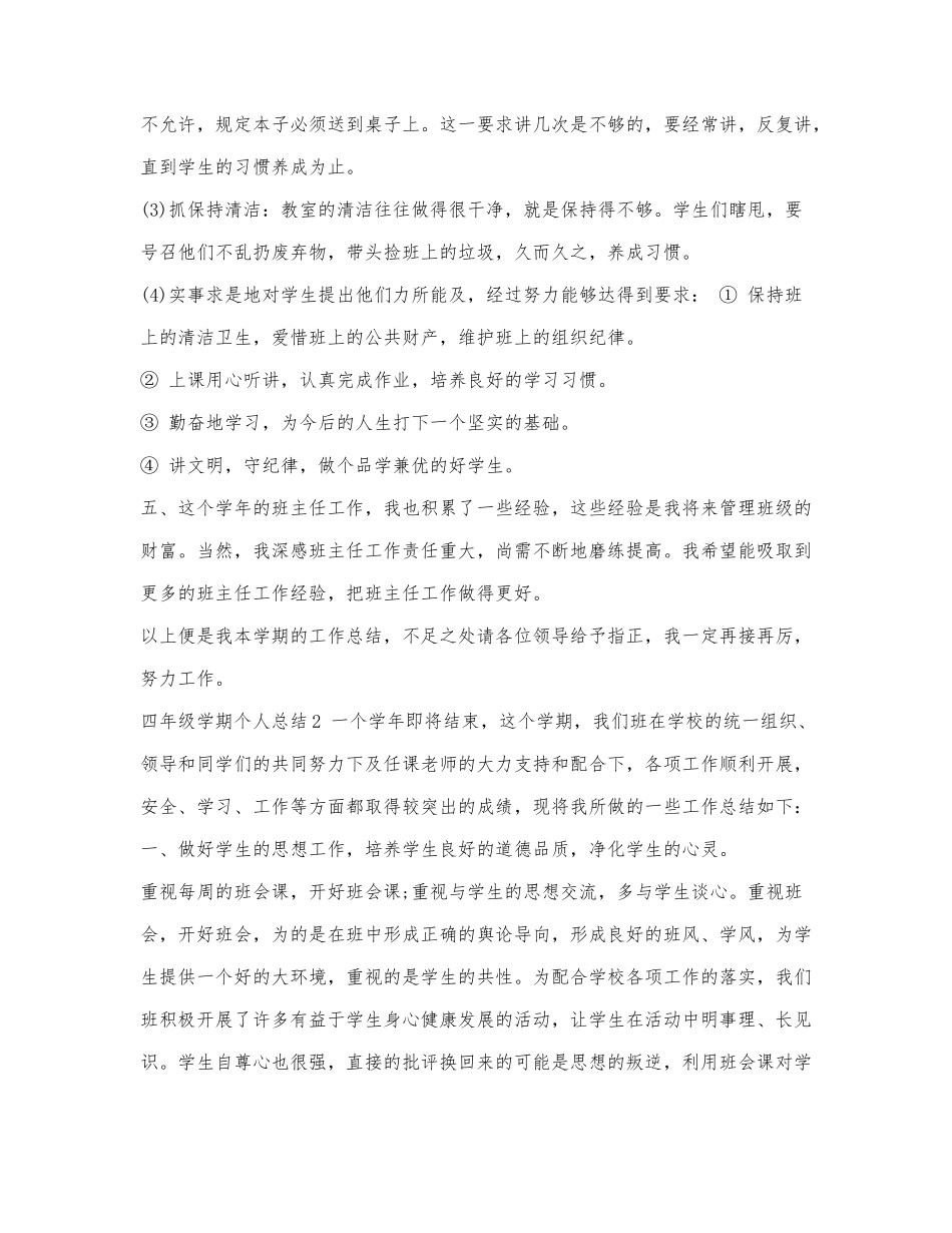 四年级学期个人总结10篇.docx_第3页