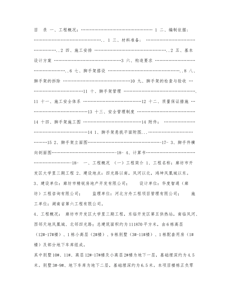 悬挑脚手架施工方案.docx_第1页