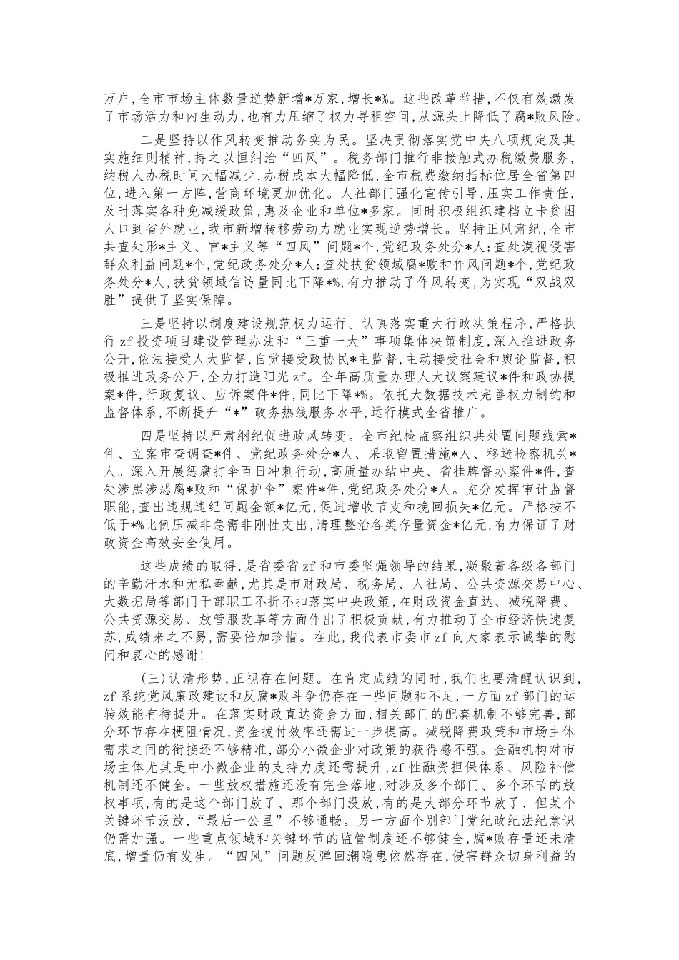 2022年廉政工作部署会讲稿.docx_第2页