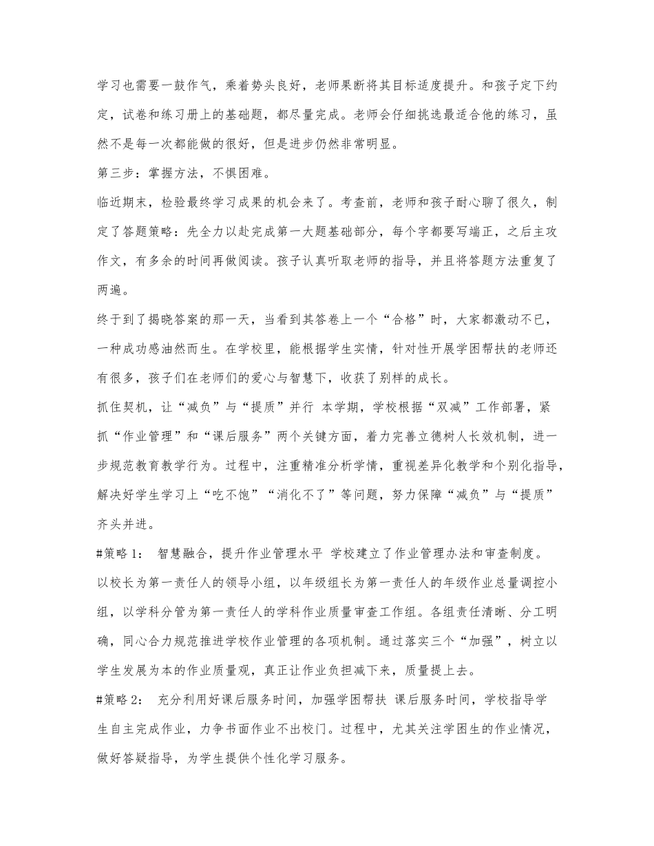 小学学困帮扶经验材料.docx_第3页