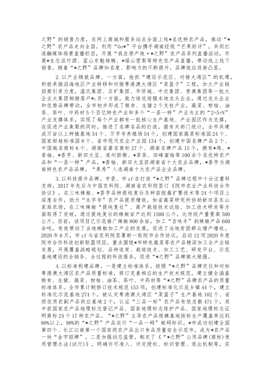 农业公用品牌建设思考建议.docx_第2页