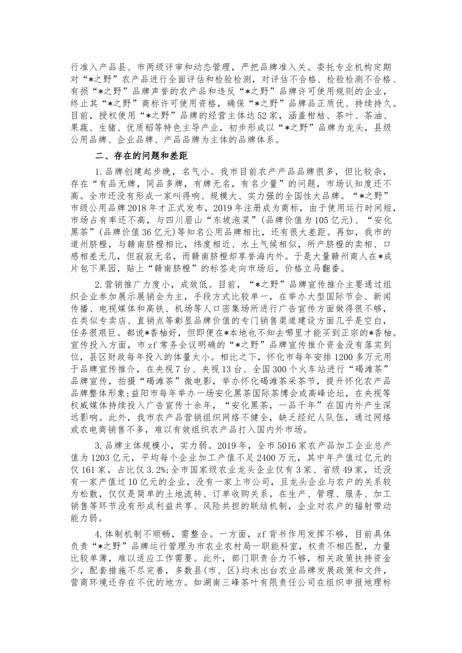 农业公用品牌建设思考建议.docx_第3页