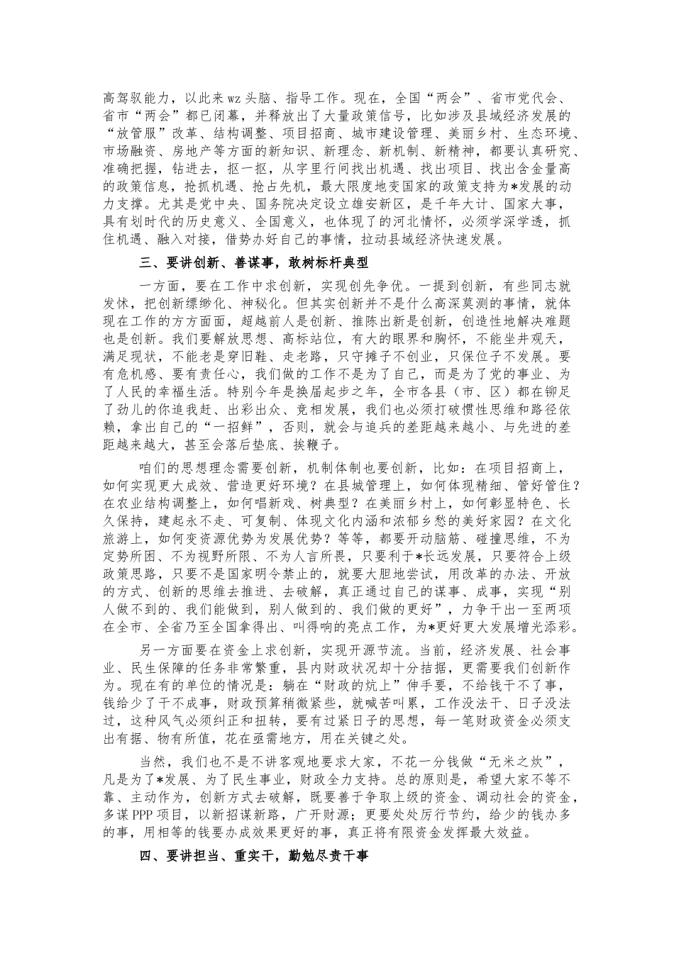 2022年廉政建设会讲稿.docx_第2页